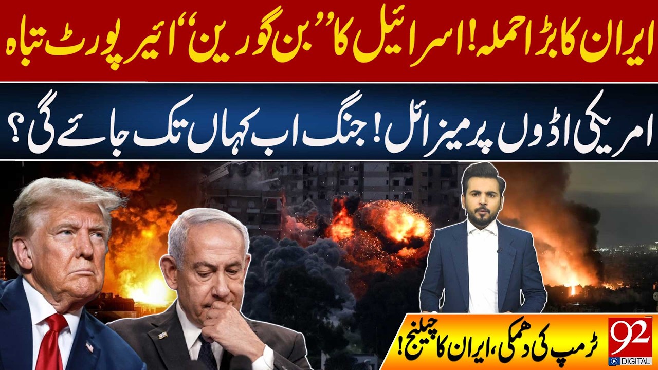 Iran Strikes Israel | Ben Gurion Airport Destroyed |US Bases Hit |Trump's Warning | Iran's Challenge