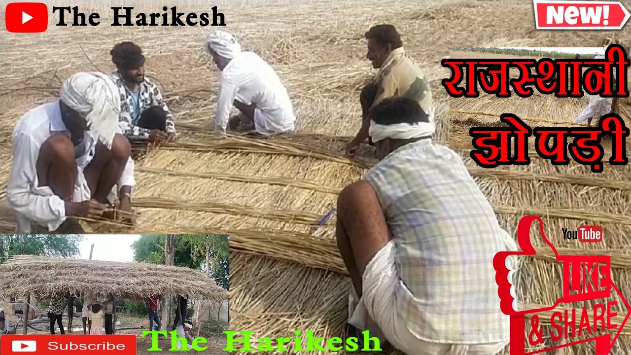 राजस्थानी झोपड़ी (मूंझ की छान)कैसे बनाते है #MharoRajasthan