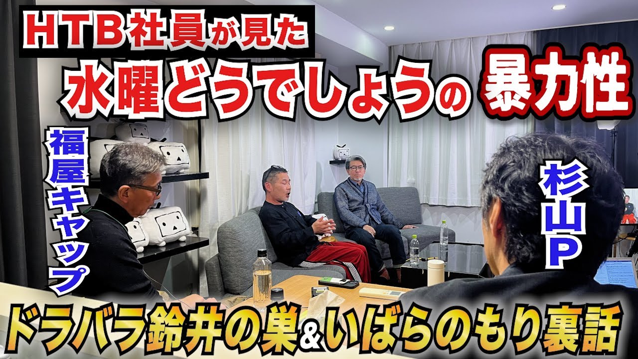 HTB社員だけが知っている「水曜どうでしょう」「ドラバラ鈴井の巣」「いばらのもり」超貴重な初期のTEAM NACS、北海道テレビ放送 黎明期。