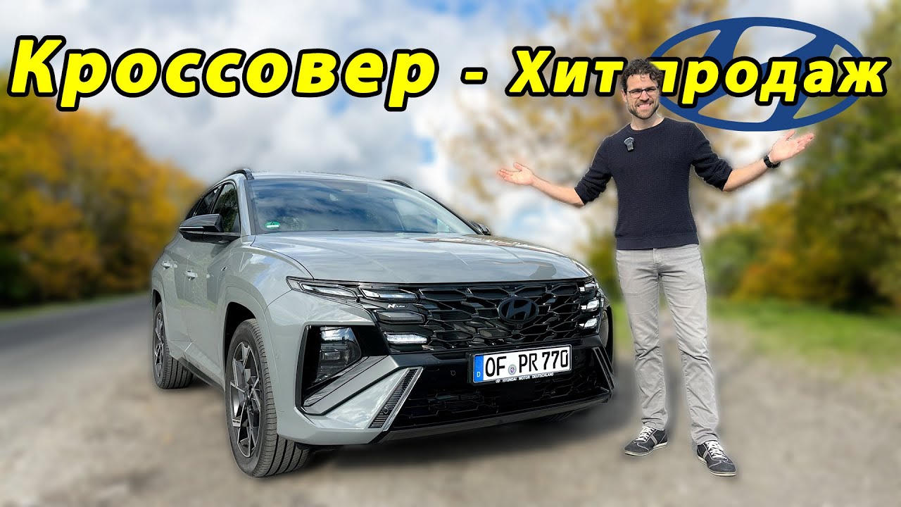 Hyundai Tucson N Line — полный обзор | Hyundai Tucson N Line review