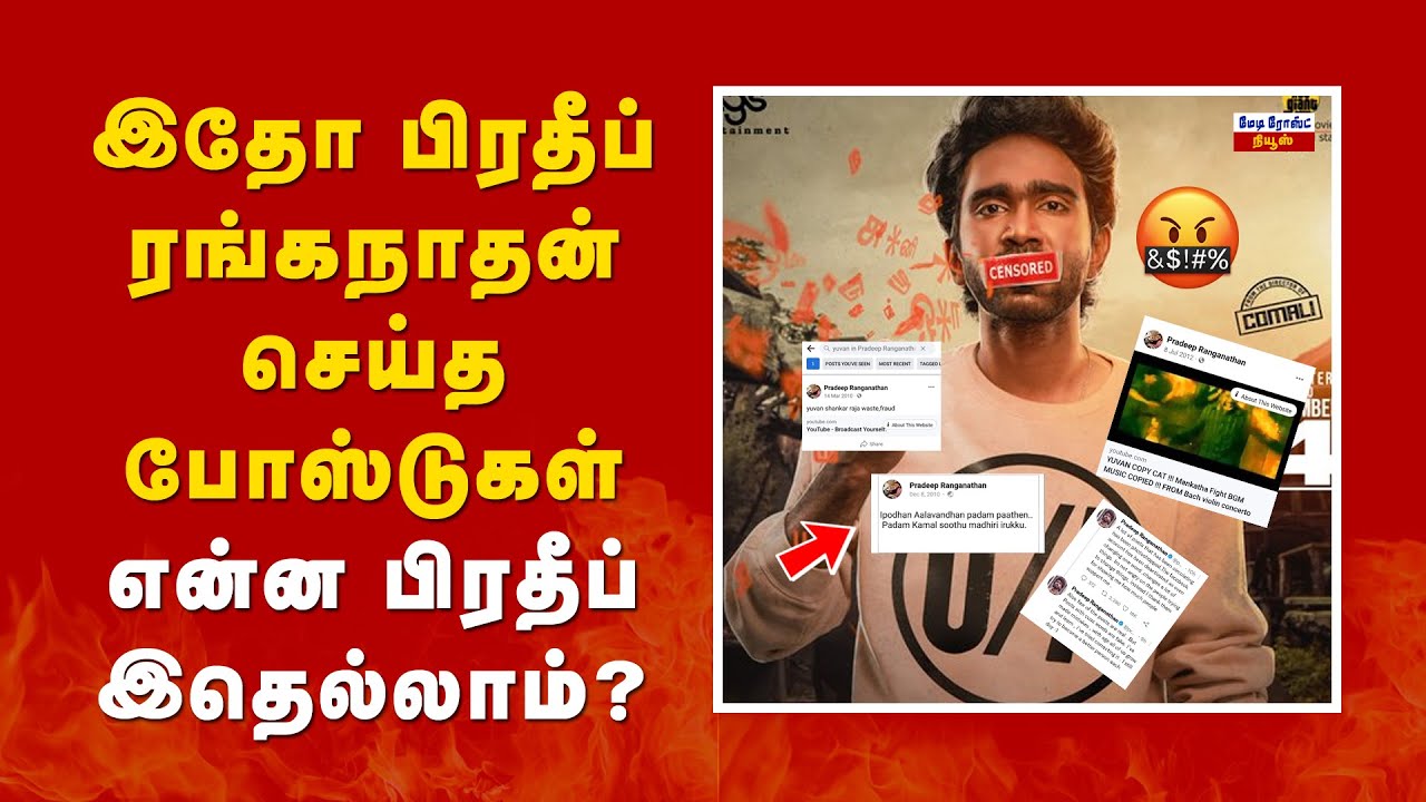 Pradeep Ranganathan Facebook Post Troll | Pradeep FB Post About Yuvan | Pradeep Ranganathan Issue