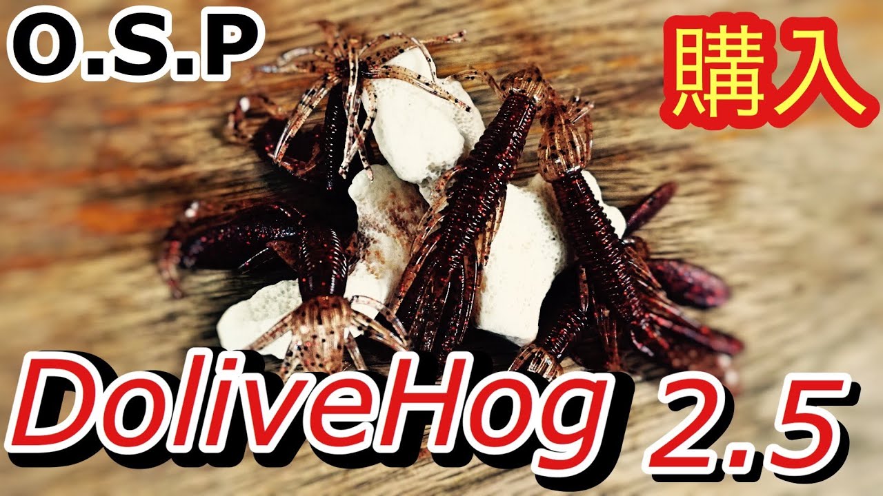 【O.S.P】DoliveHog 2.5