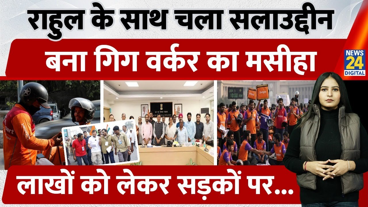 Gig Workers Strike: Delivery बंद! कौन है Shaikh Salahuddin जिसने Delivery Boys को हड़ताल पर उतारा?