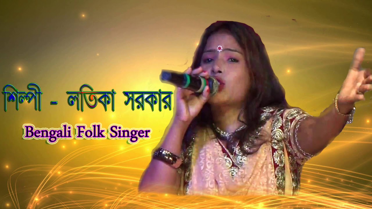 Amar Premer Prodip Khani Nive Geche (Latika Sarkar)
