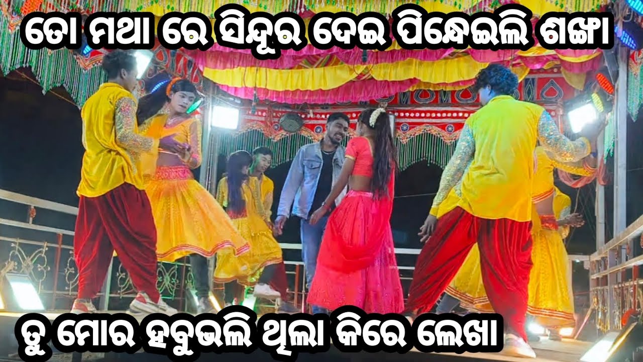 ତୋ ମଥା ରେ ସିନ୍ଦୂର ଦେଇ ପିନ୍ଧେଇଲି ଶଙ୍ଖା 💕 ତୁ ମୋର ହବୁଭଲି ଥିଲା କିରେ ଲେଖା 💞❤️‍🩹||Damoguru New natok 2026/