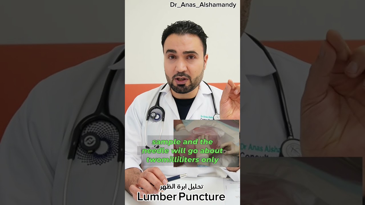 تحليل ابرة الظهر لتشخيص الحمى الشوكية ( التهاب السحايا )