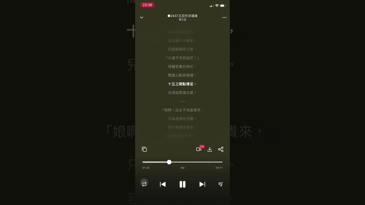 ○2437 【五百世求道緣】