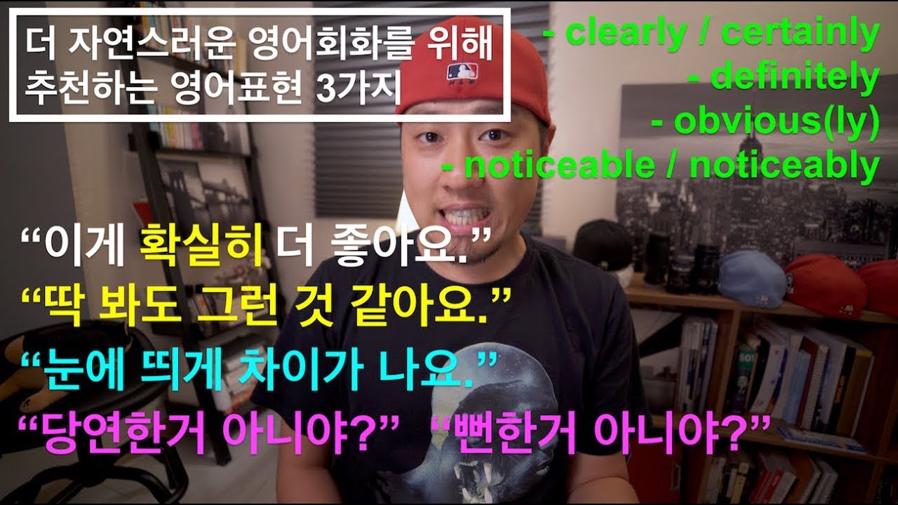 💪 이 3가지의 표현으로 영어를 좀 더 자연스럽게 하기 - definitely, obvious(ly), noticeably