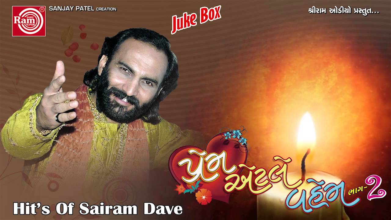 Gujarati Love Comedy*Prem Etle Vahem-2*Sairam Dave