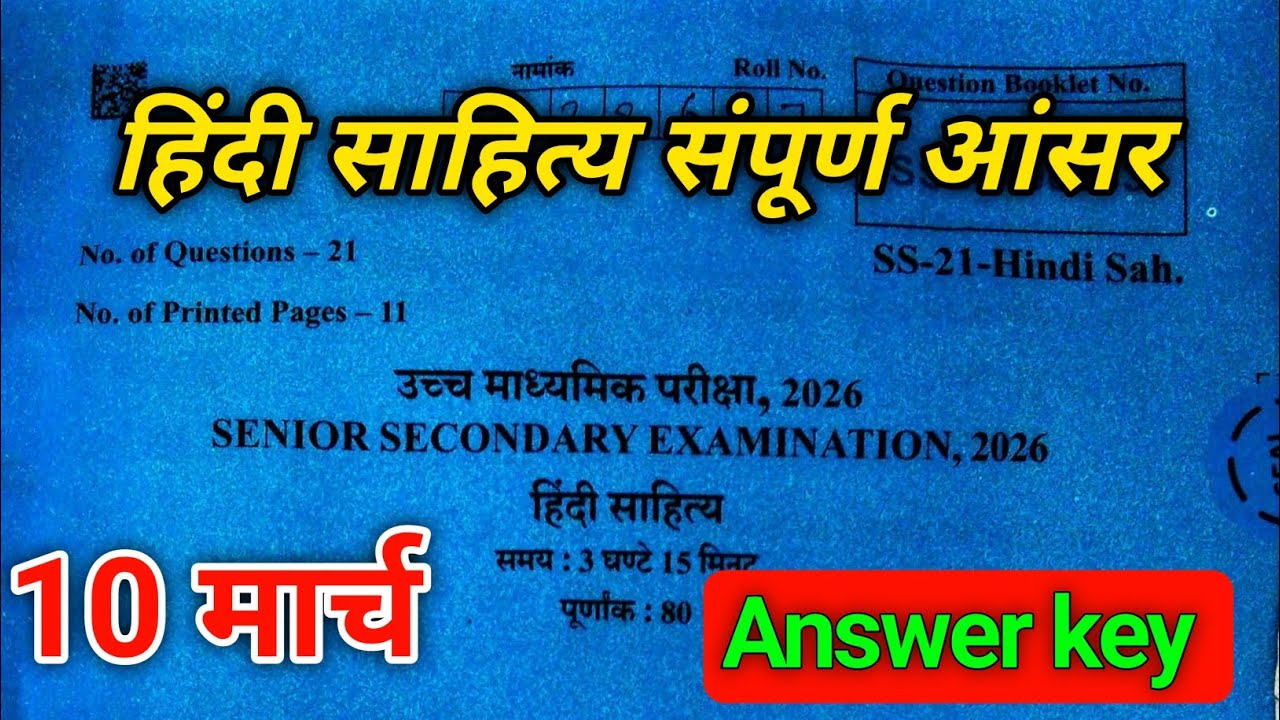 Rbse Class 12th Hindi Sahitya Paper Answer  key 2026 / Rajasthan Board 10 March Hindi ka paper 2026