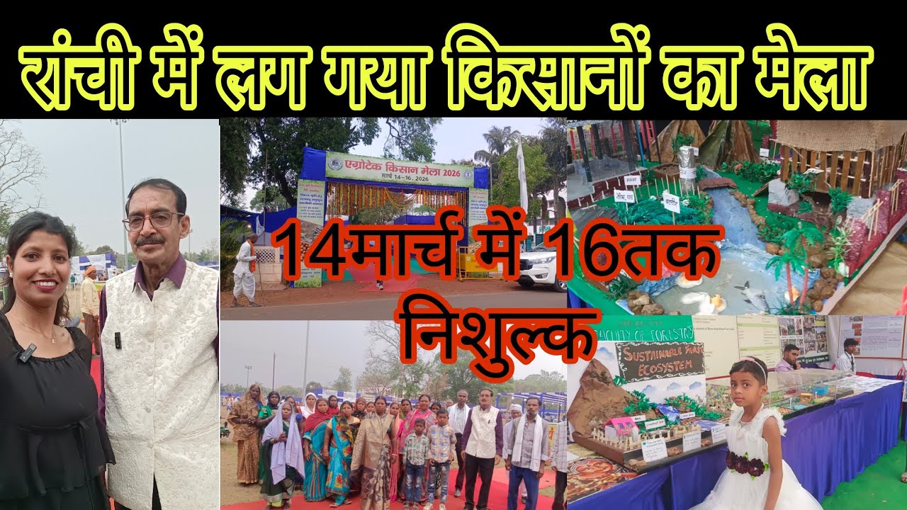 Kisan Mela Kanke 2026 | Birsa Agriculture University kankerord  