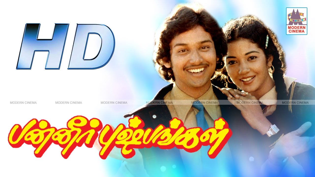 Panneer Pushpangal Full Movie HD பன்னீர்புஷ்பங்கள் சுரேஷ்அர்ச்சனாநடித்தகாதல்சித்திரம்