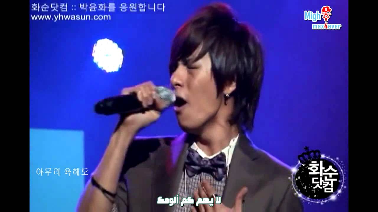 TMAX's Park Yunhwa~ Tears Dried Out [ arabic sub ]