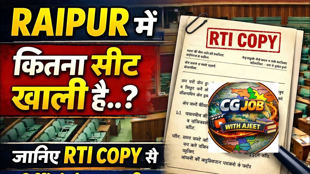 CG POLICE रायपुर RTI COPY जानिए वेटिंग क्लियर होने के बाद भी कितना सीट खाली है #cgpolice #cg #police
