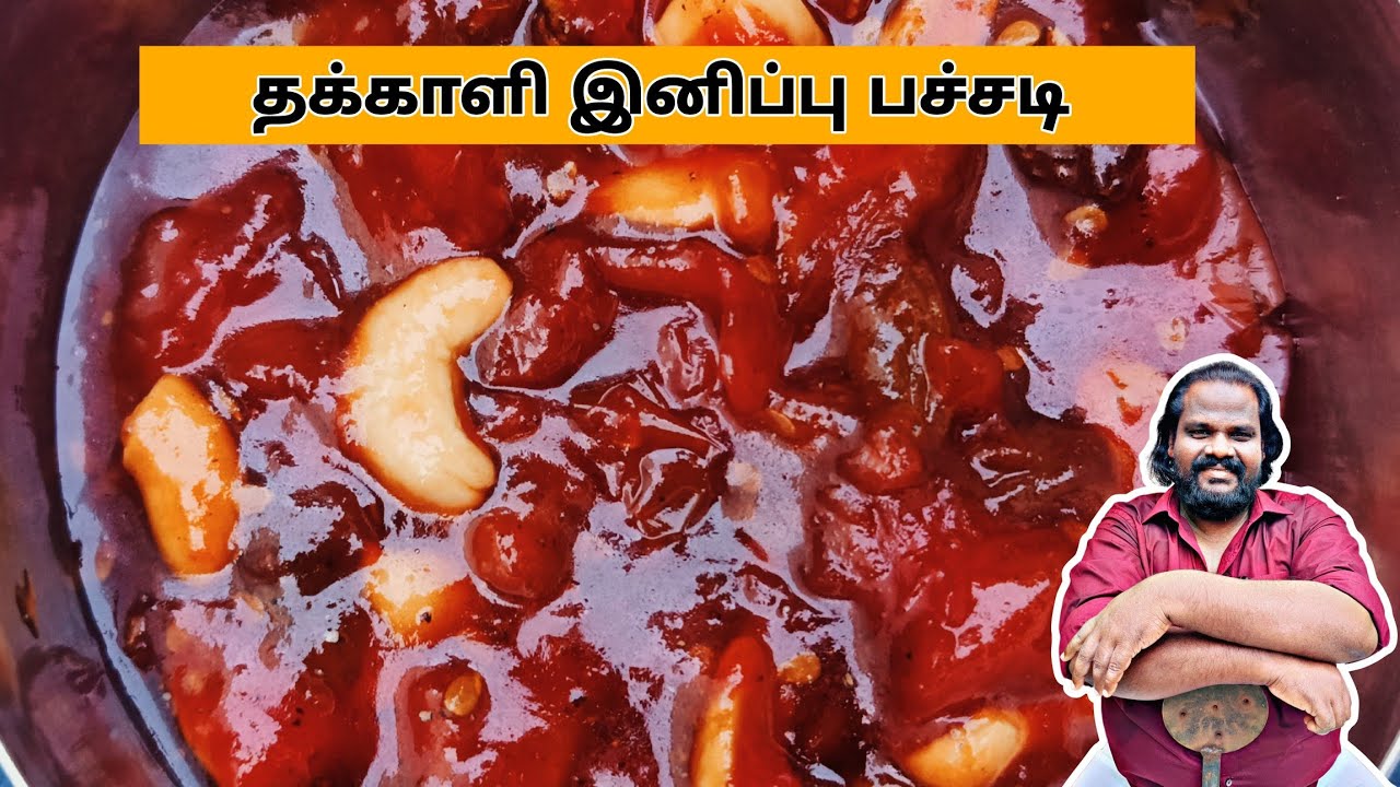 ரம்ஜான் Special ! | தக்காளி இனிப்பு பச்சடி | Tomato Sweet Pachadi Recipe Tamil | Capsicum foods