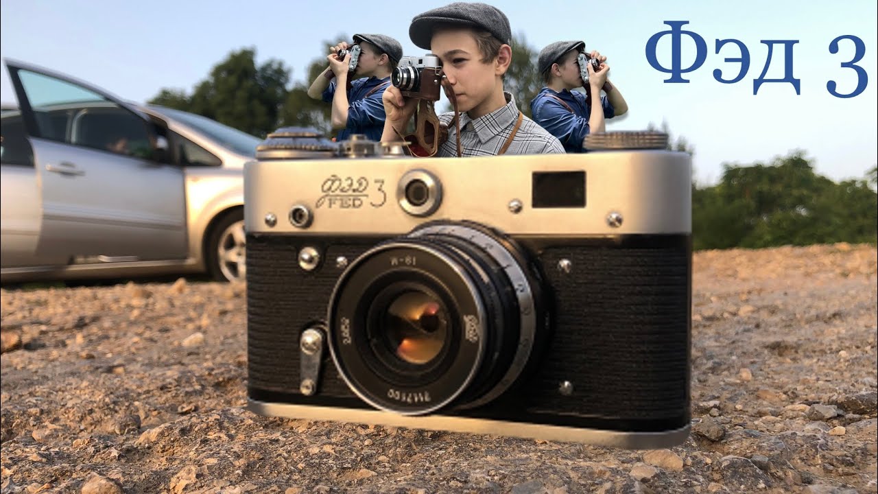 Фотоаппарат «ФЭД 3»