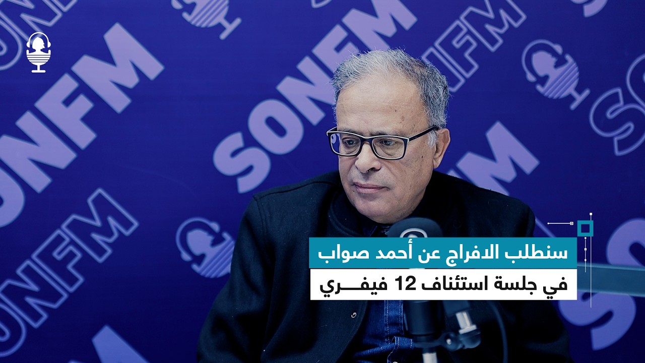 منجي صواب: سنطلب الافراج عن حمد صواب في جلسة استئناف 12 فيفري