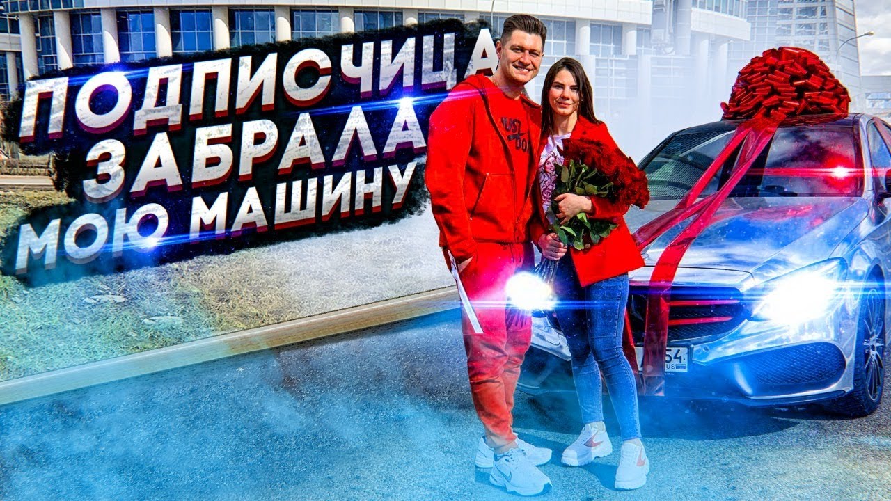 ОТДАЛ МАШИНУ ПОБЕДИТЕЛЬНИЦЕ. ФИНАЛ РОЗЫГРЫША АВТО ОТ DAVA