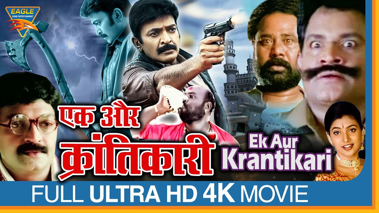 Ek Aur Krantikari Hindi Dubbed Full Movie | Rajasekhar, Roja, Kasturi, Manjula | Eagle Hindi Movies