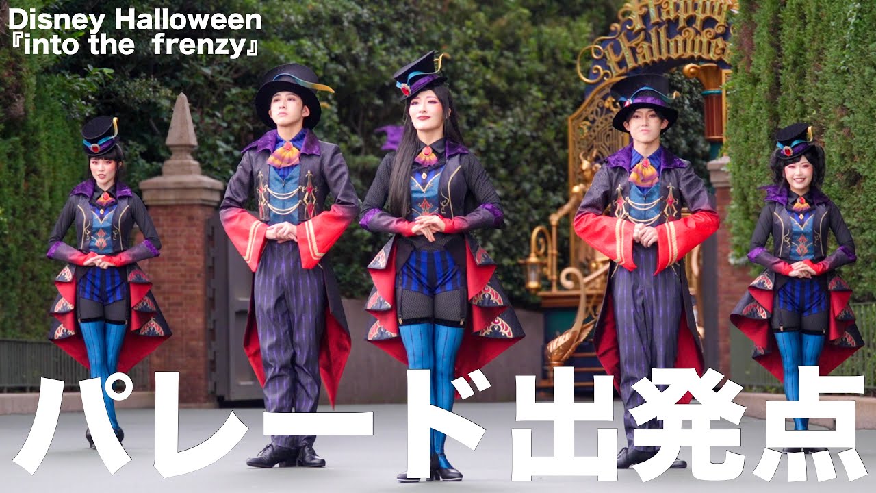始発で行って『10時間』待ちに待ったハロウィンのパレード出発です‼︎
