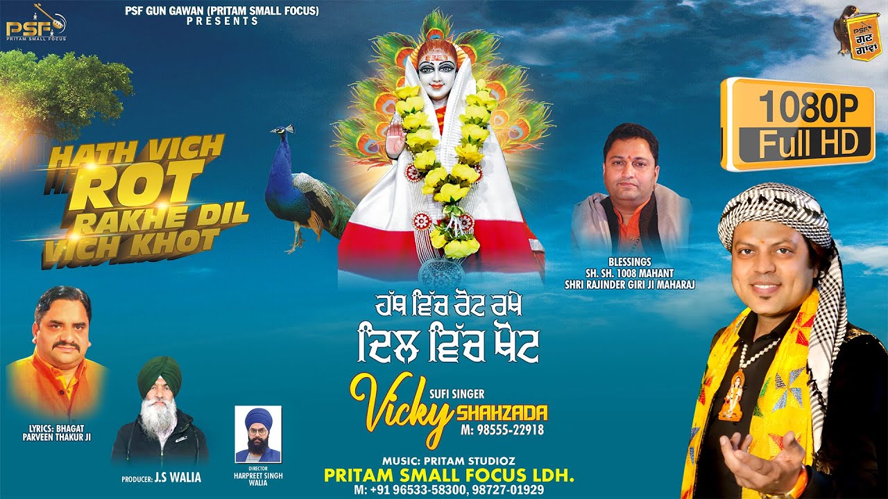 Hath Vich Rot Rakhe Dil Vich Khot | 2021 | Vicky Shahzada | Baba Balak Nath Bhajan | PSF GUN GAWAN