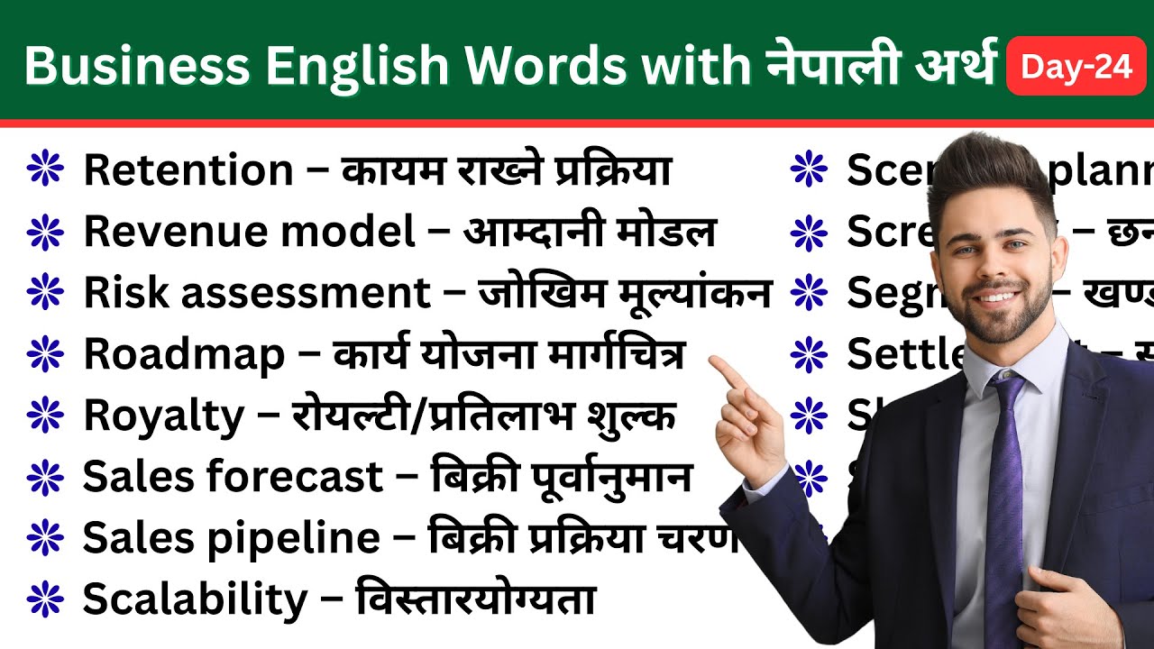 Business English Words with नेपाली अर्थ Day-24 |Essential & Professional Vocabulary |English Connect