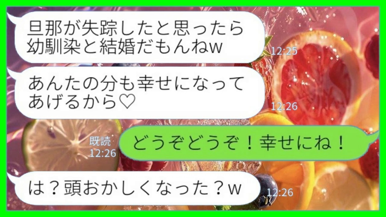 【LINE】幼馴染の結婚式に招待されると新郎が失踪した私の元夫だった「ごめん、旦那さんもらっちゃったｗ」私「どうぞどうぞ！幸せにね！」→実は…【総集編】