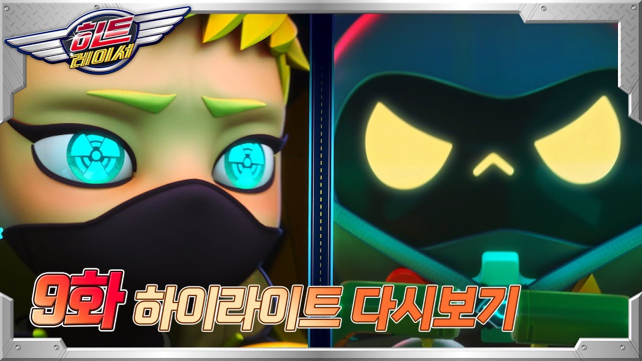 [히트레이서] 9화 하이라이트 다시보기 - 상위권 잭에게 도전하는 수호의 운명은? 🏁🏎️