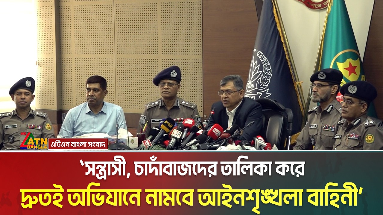স*ন্ত্রা*সী, চা*দাঁ*বা*জদের তালিকা করে দ্রুতই অভিযানে নামবে আইনশৃঙ্খলা বাহিনী- স্বরাষ্ট্রমন্ত্রী।