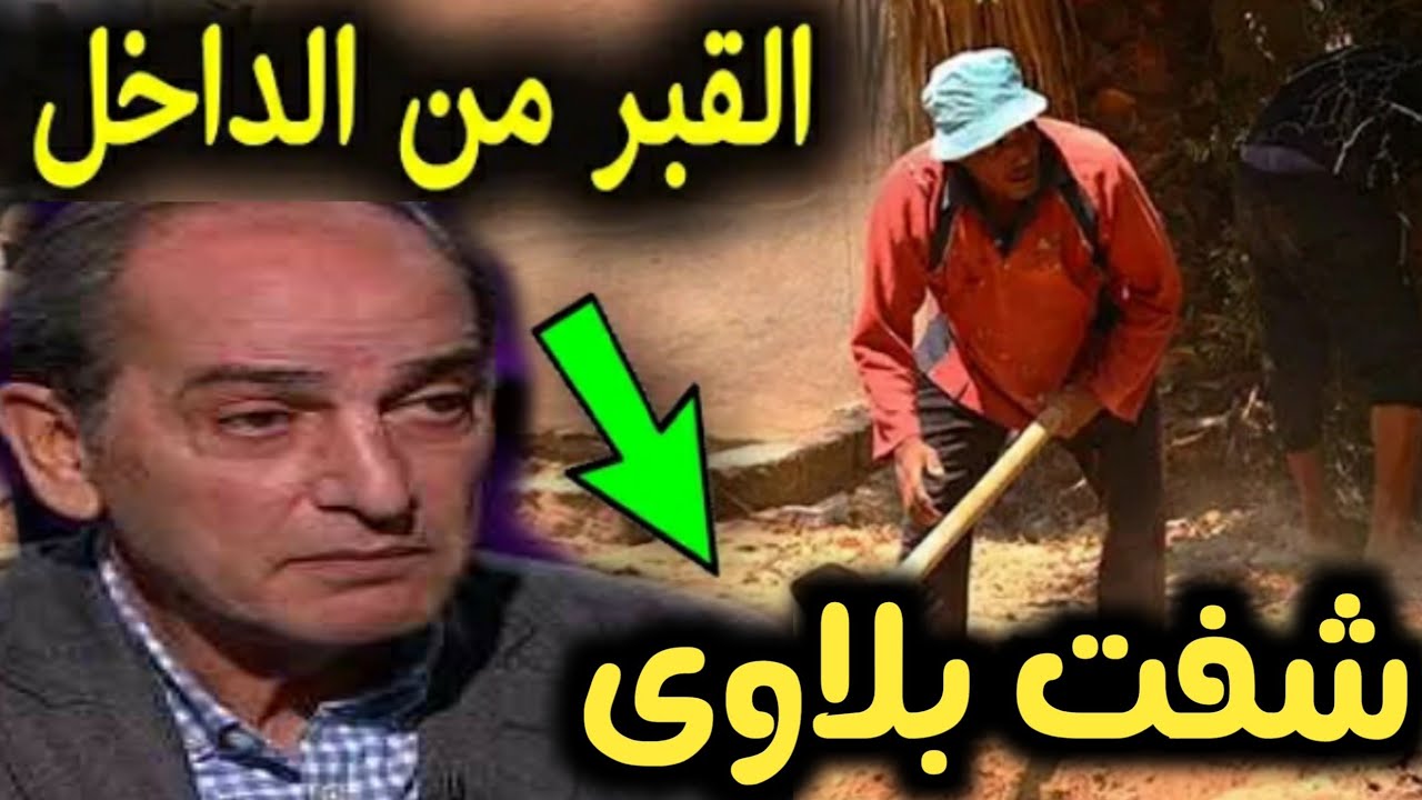 حارس القبر يعترف: لن تصدق ماوجدوه داخل قبر الفنان هشام سليم بعد دفنه بأيام فتح القبر لسبب غير متوقع!