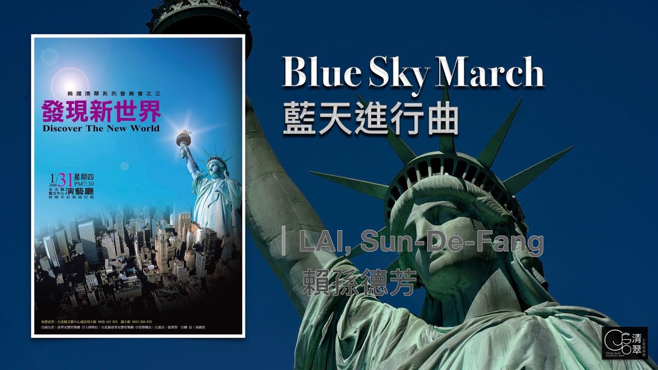 【清翠CJSB】藍天進行曲｜Blue Sky March - 賴孫德芳