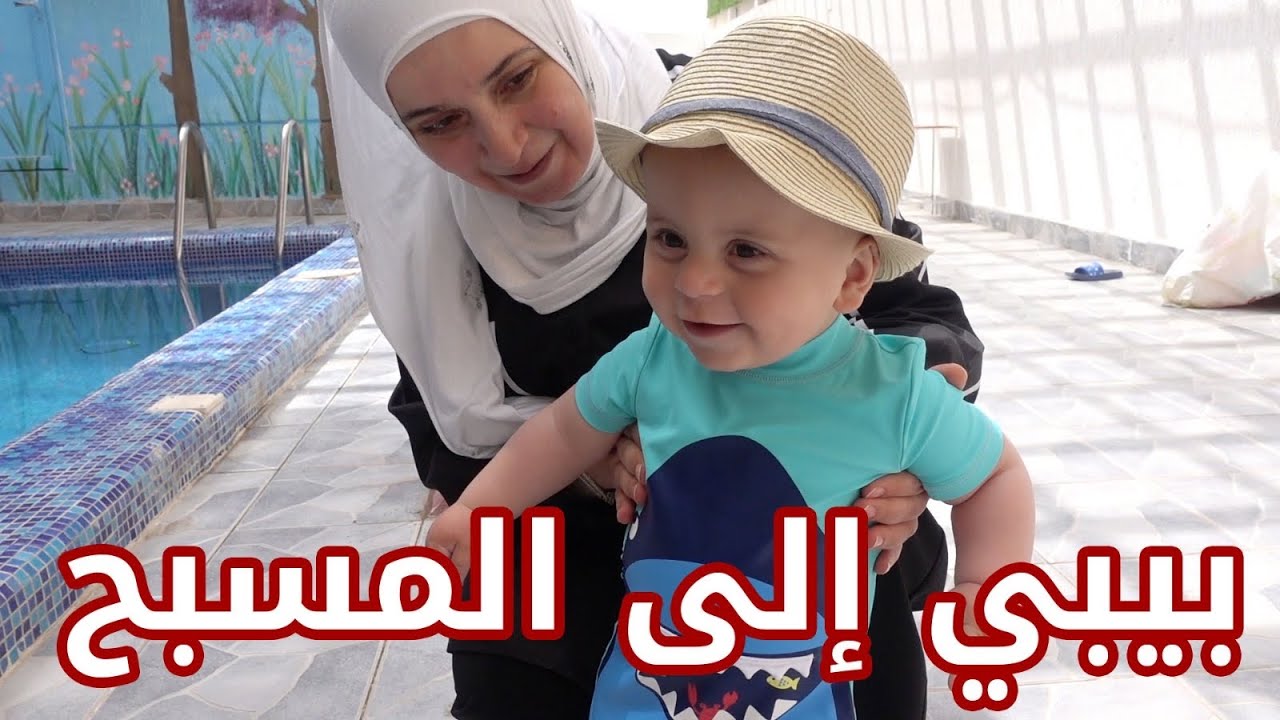 سند فاز على بابا في المسبح !! | شو اللي صار ؟ 😅