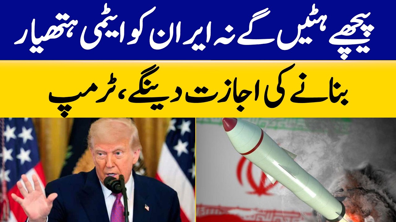 Trump Warns – Won’t Allow Iran to Build Nuclear Weapons | Dawn News