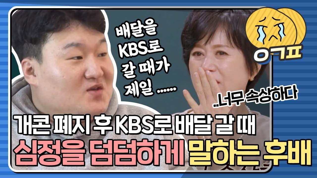 [예감픽💦] ＂제일 슬펐던 건 KBS로 배달갈 때..＂ 개콘 폐지 후 근황에 눈물 흘리는 개그맨들ㅣ1호가될순없어ㅣJTBC 210228 방송