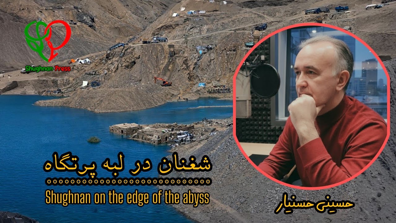 Shughnan on the edge of the abyss | شغنان در لبه پرتگاه 