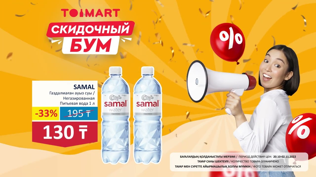 TOIMART объявляет настоящий скидочный бум!