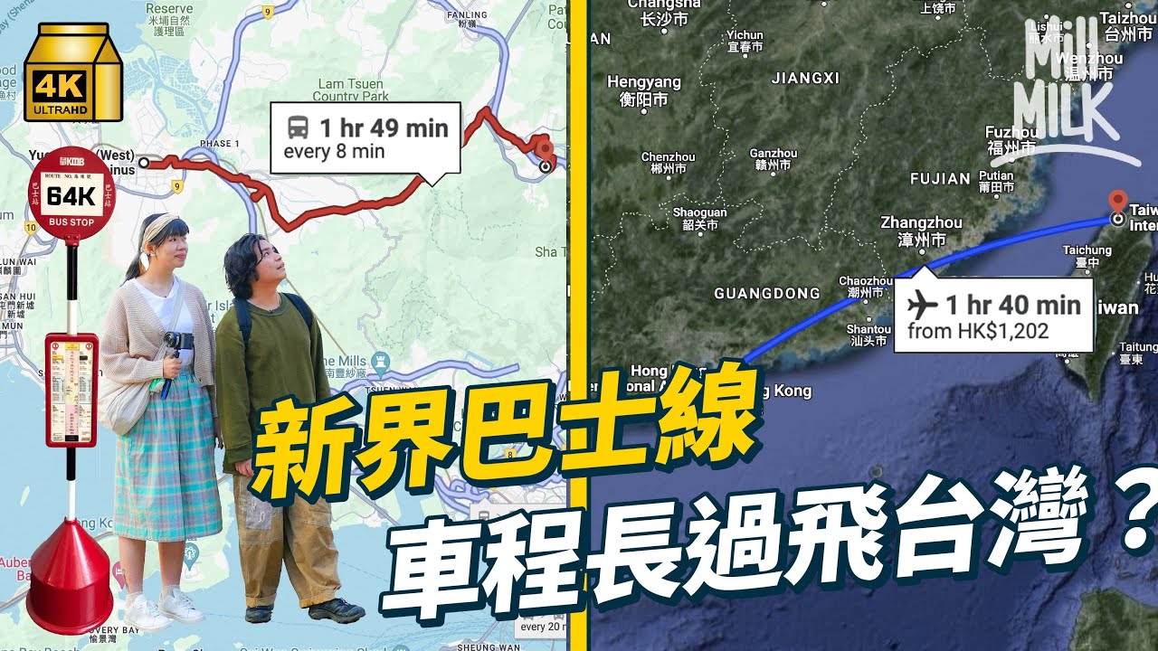 #MM｜坐足5程巴士 實試香港巴士公路旅行！睇香港最靚巴士線 由新界坐到港島從中睇巴士規劃 一條路線係點設計？新界最長巴士線 車程長過飛台灣？｜#旅遊止癮 #4K