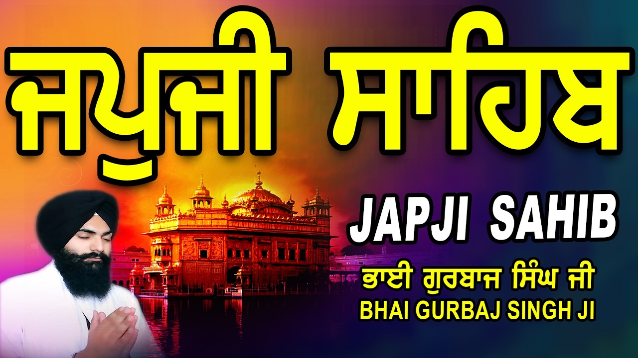 Japji Sahib | Jap Ji Sahib | ਜਪੁਜੀ ਸਾਹਿਬ | ਜਪੁ ਜੀ ਸਾਹਿਬ | Nitnem | Bhai Gurbaj Singh Ji #japjisahib