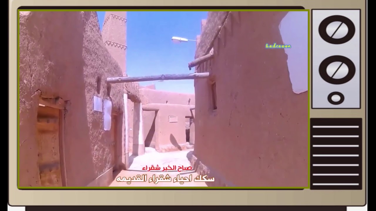 سكك أحياءالمدينة التراثية بمحافظة شقراء