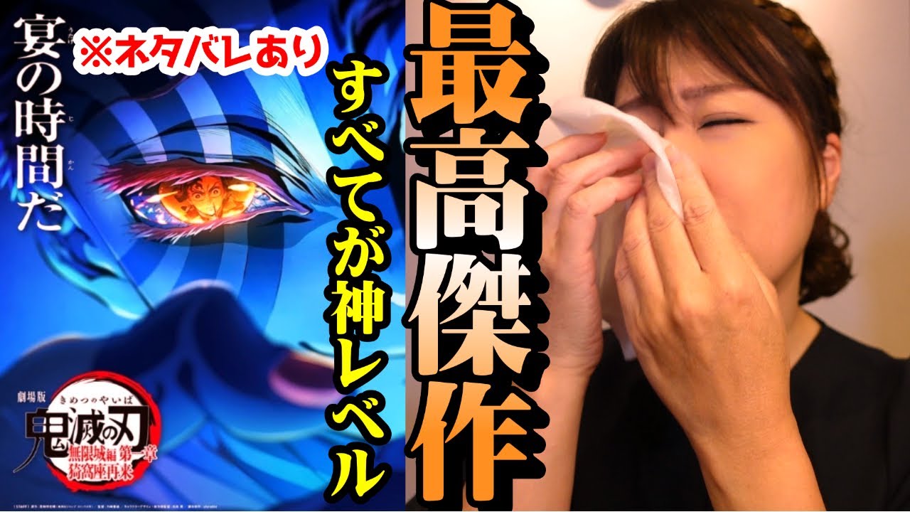 【無限城編】アニメ映画史に残るレベル…鬼滅“最高傑作”の真価【感想動画】