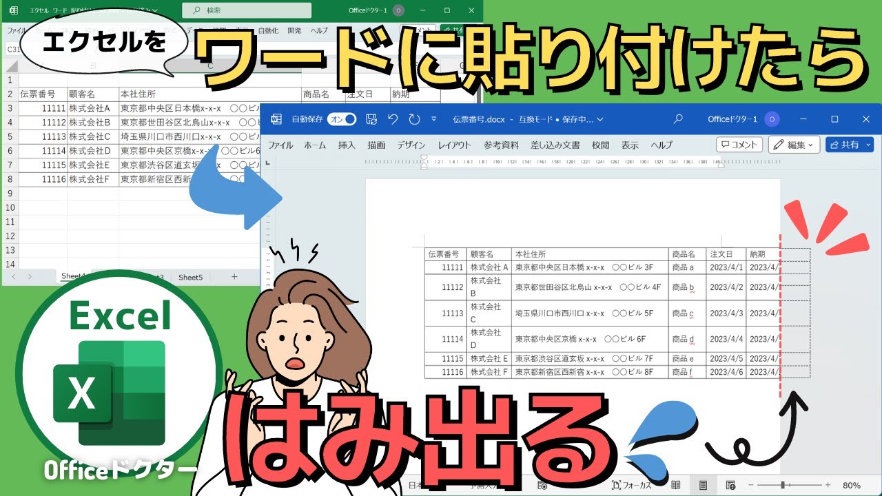 【エクセル⇒ワード】図や表をきれいに移行させる方法を徹底解説！【Excel】