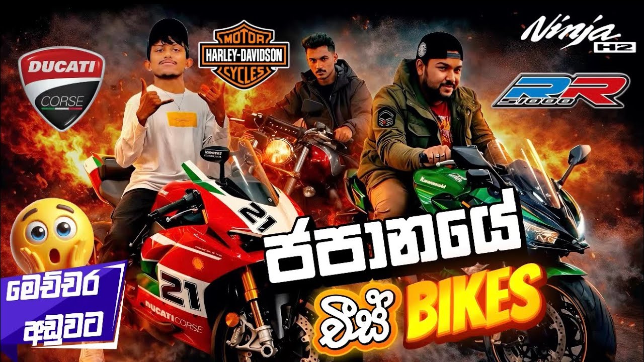 ජපානයේ (BIKES) මිල ගනන්😱🔥| ජපානයේ බයික් අඩුද ?🇯🇵#japanbike #bikevlog 