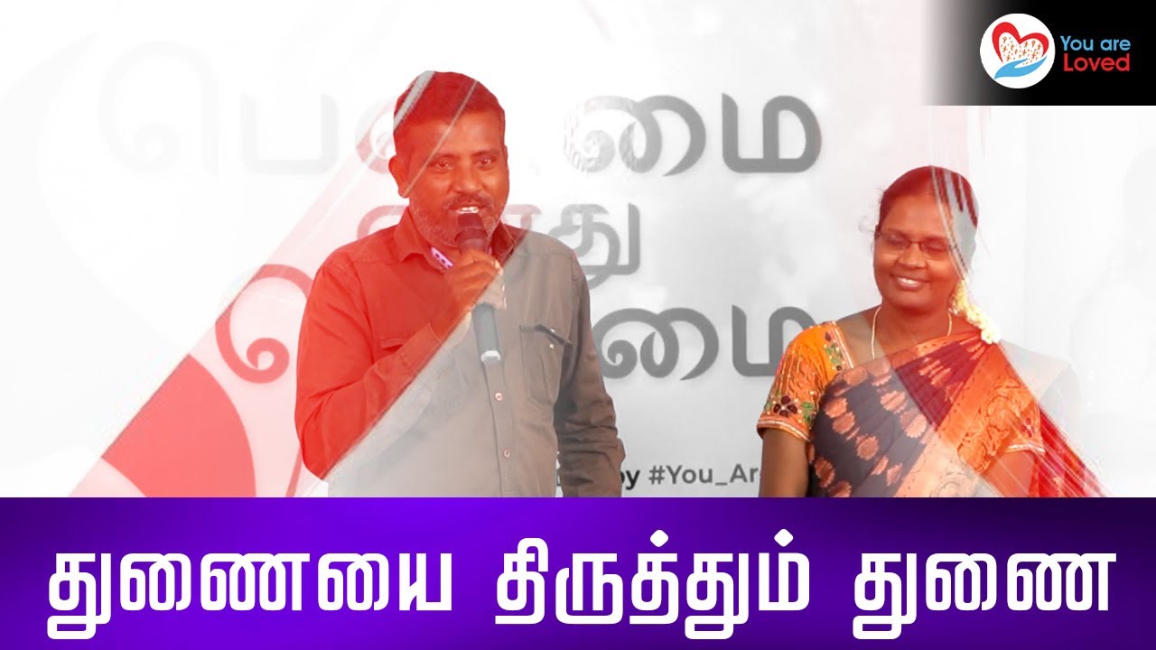 துணையை திருத்தும் துணை