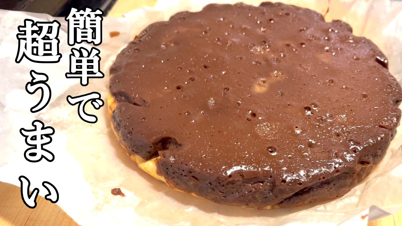 【激安！】1000円以内で作れるお手軽チョコタルト