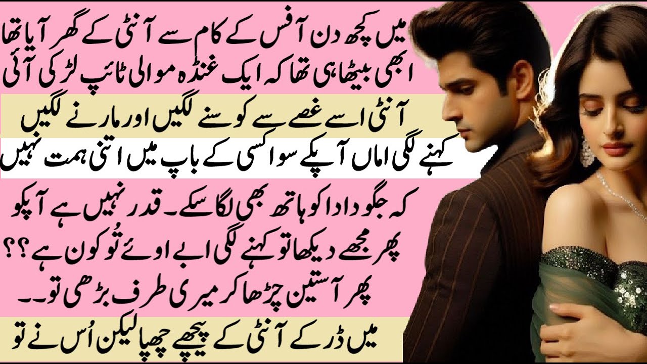 Wo Gunda Mawali Ladki | Aanchal Love Stories | Moral Emotional Romantic Heart Touching Stories