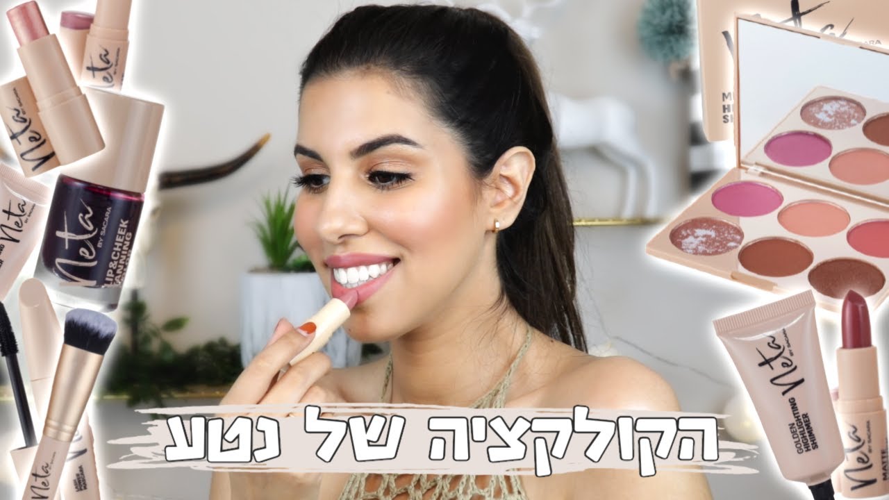 הקולקציה של נטע נחתה בסקארה! | סקירה מלאה | סיון עזרא