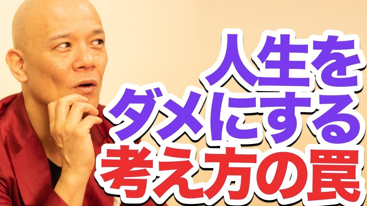 人生を台無しにする罠から脱却する方法