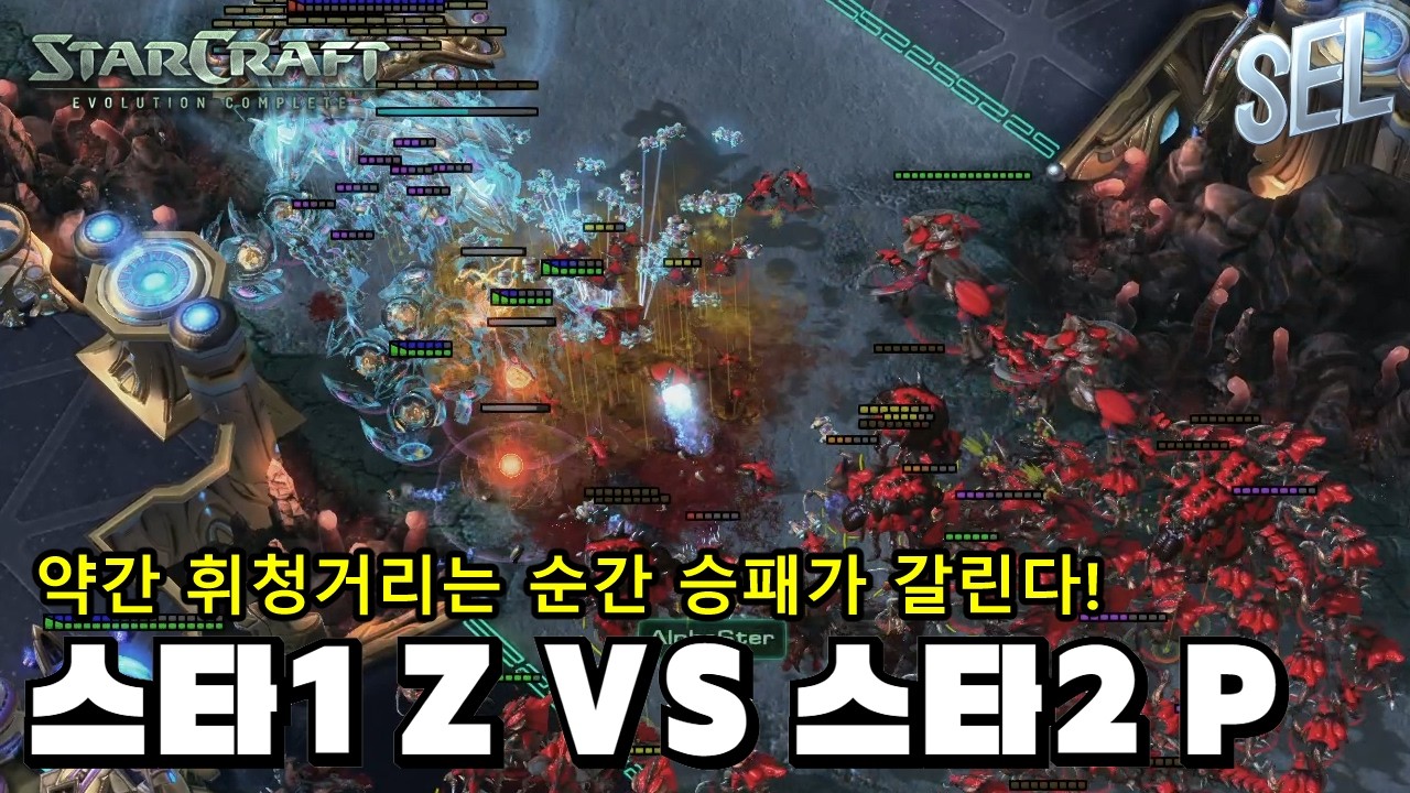 [스타1vs스타2] 무한리필 저그 vs 스플래시 토스 먼저 쓰러지는쪽은 어디인가