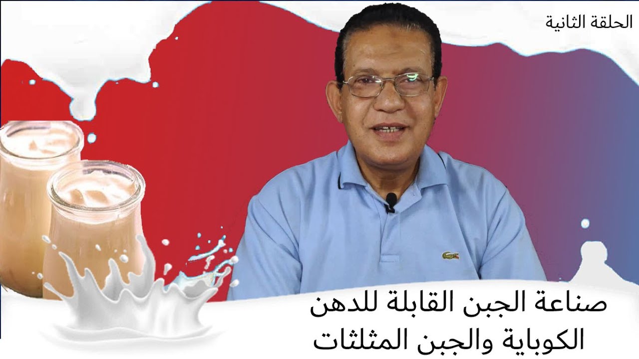 طريقة صناعة الجبن المطبوخة القابلة للدهن والجبن المثلثات