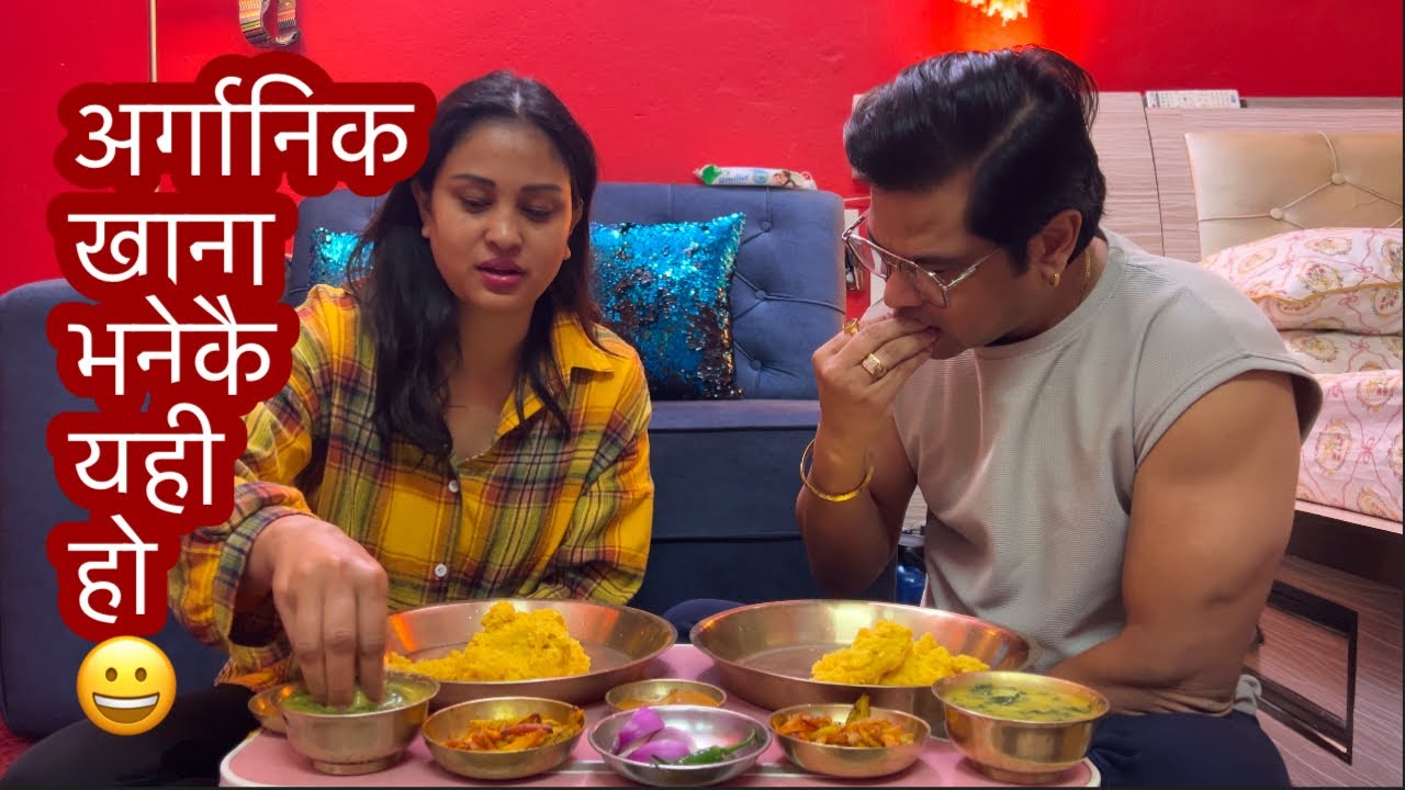 अर्गानिक ढिंडो पावर 24 आवोर 😀|sabin Shrestha |anu shah
